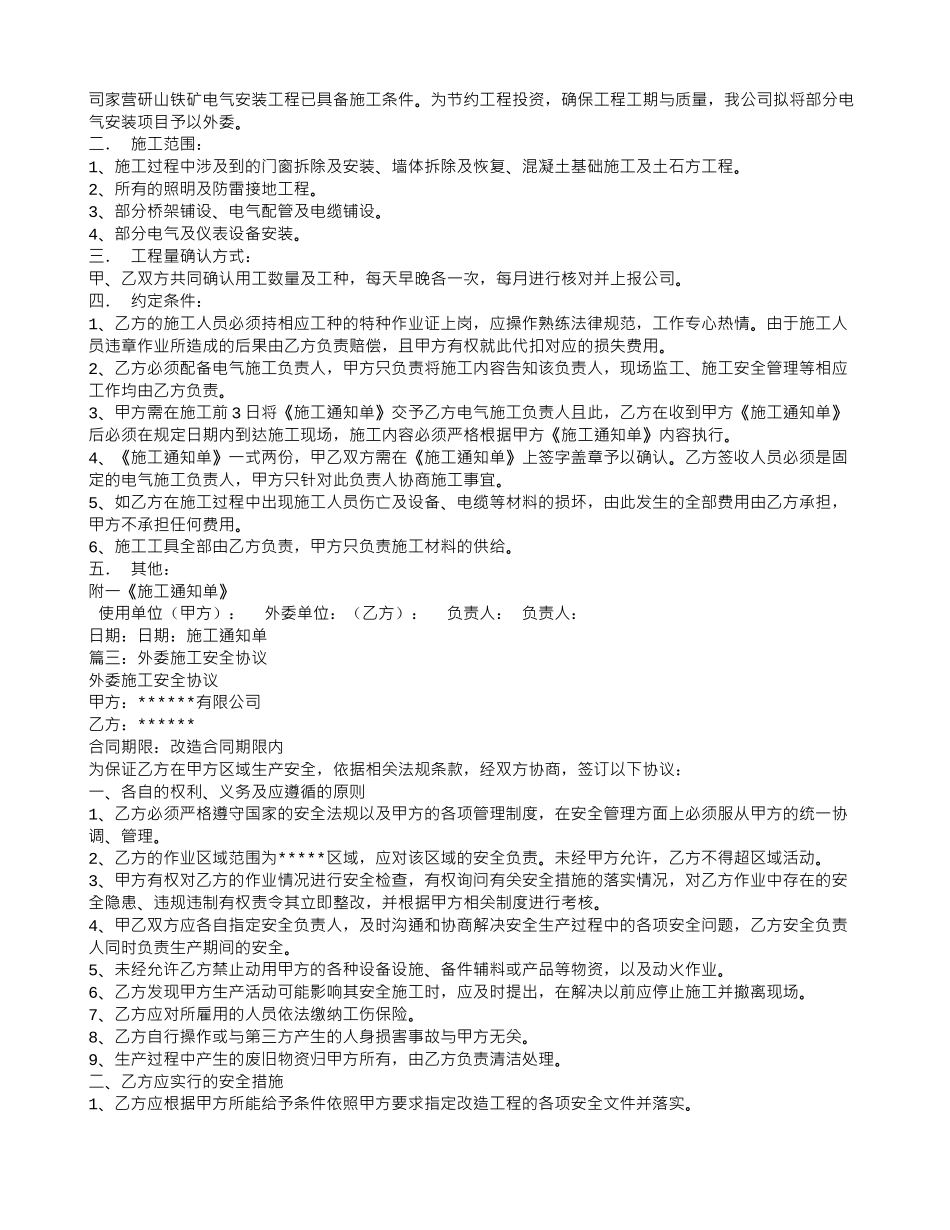 外委施工合同_第2页