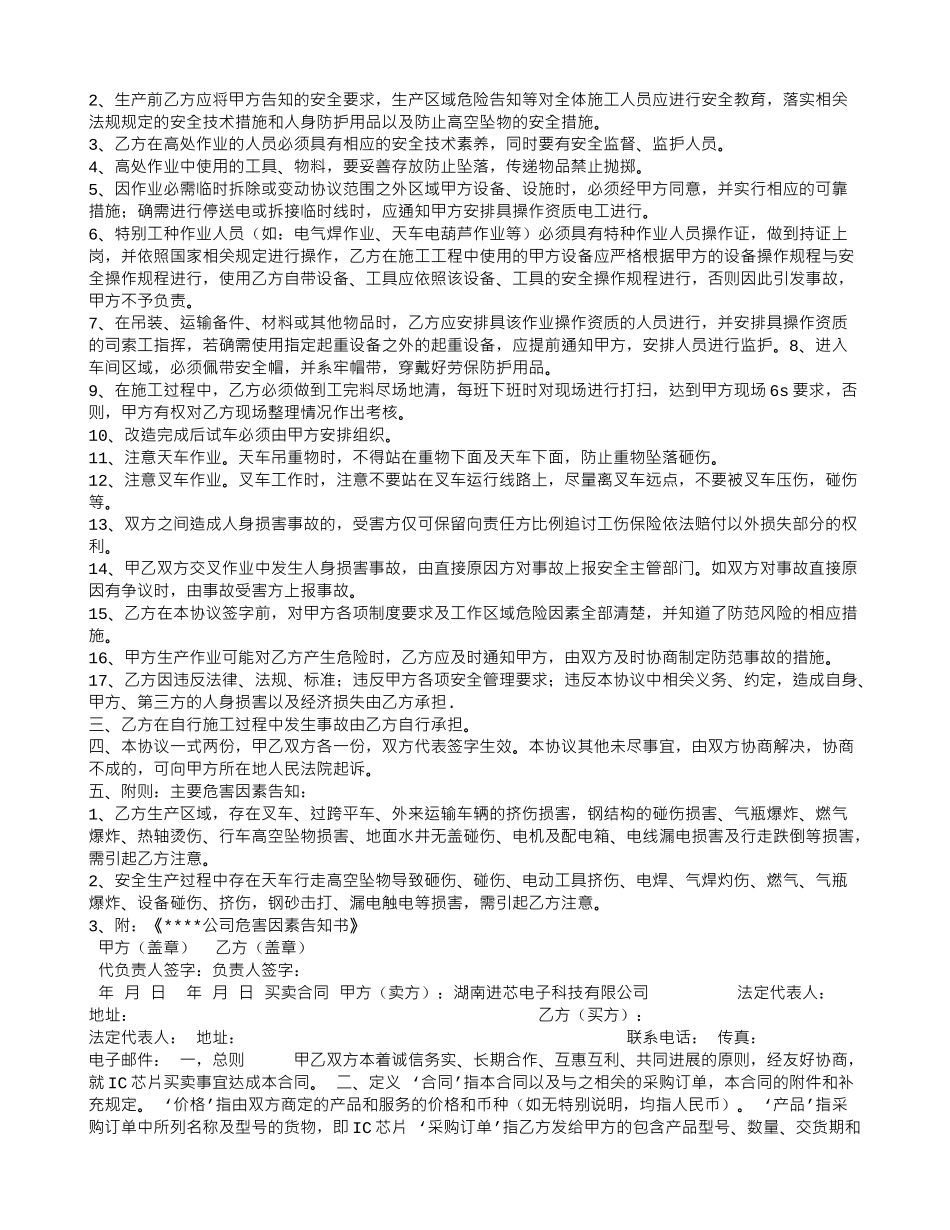 外委施工合同_第3页