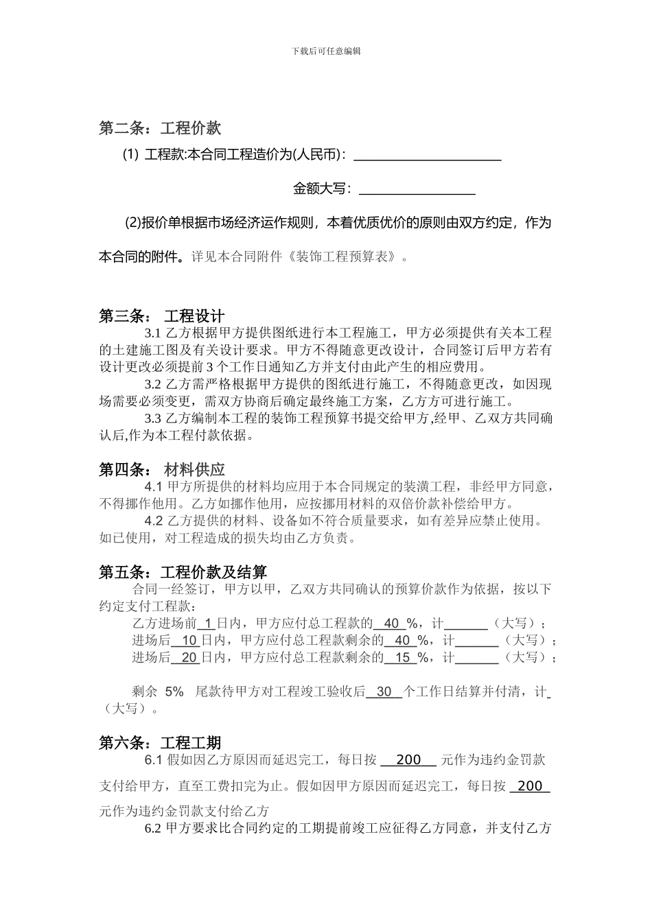 外展场装饰装修施工合同_第3页