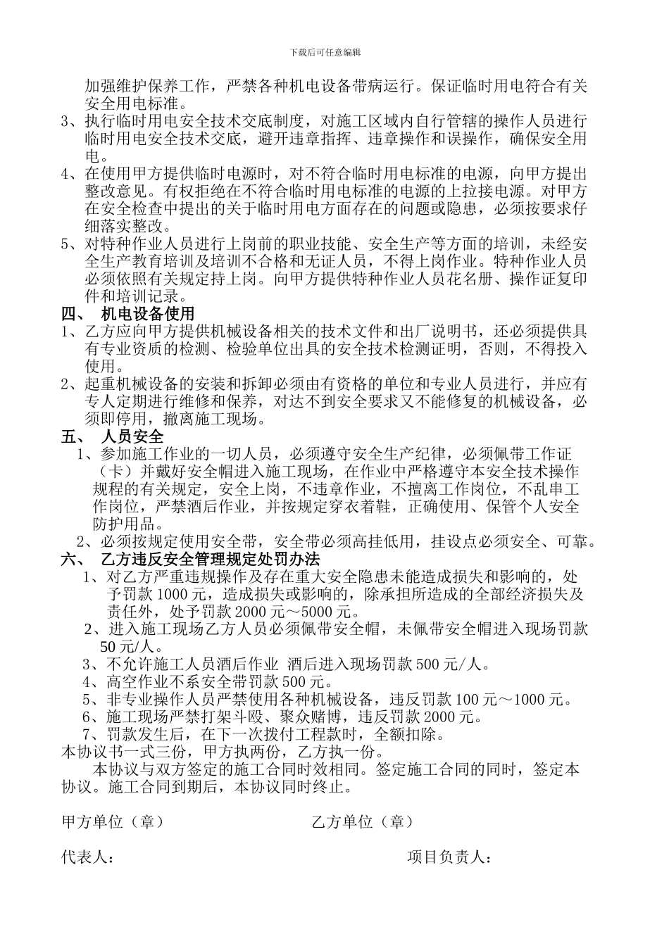 外幕墙施工安全协议书_第2页