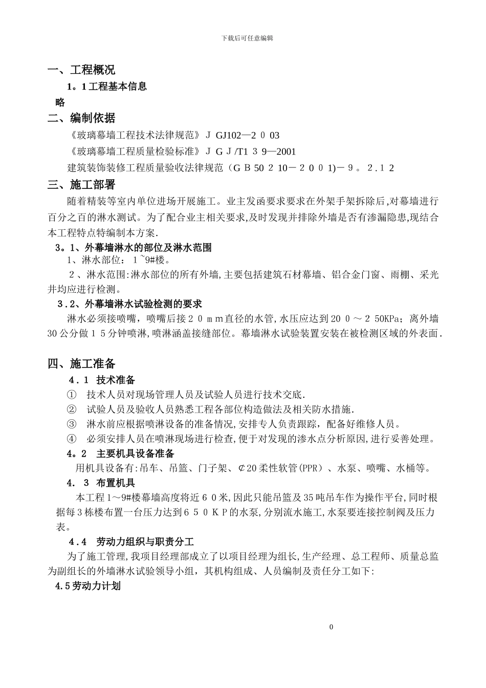 外幕墙淋水试验施工方案_第3页