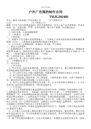 外广告围挡合同