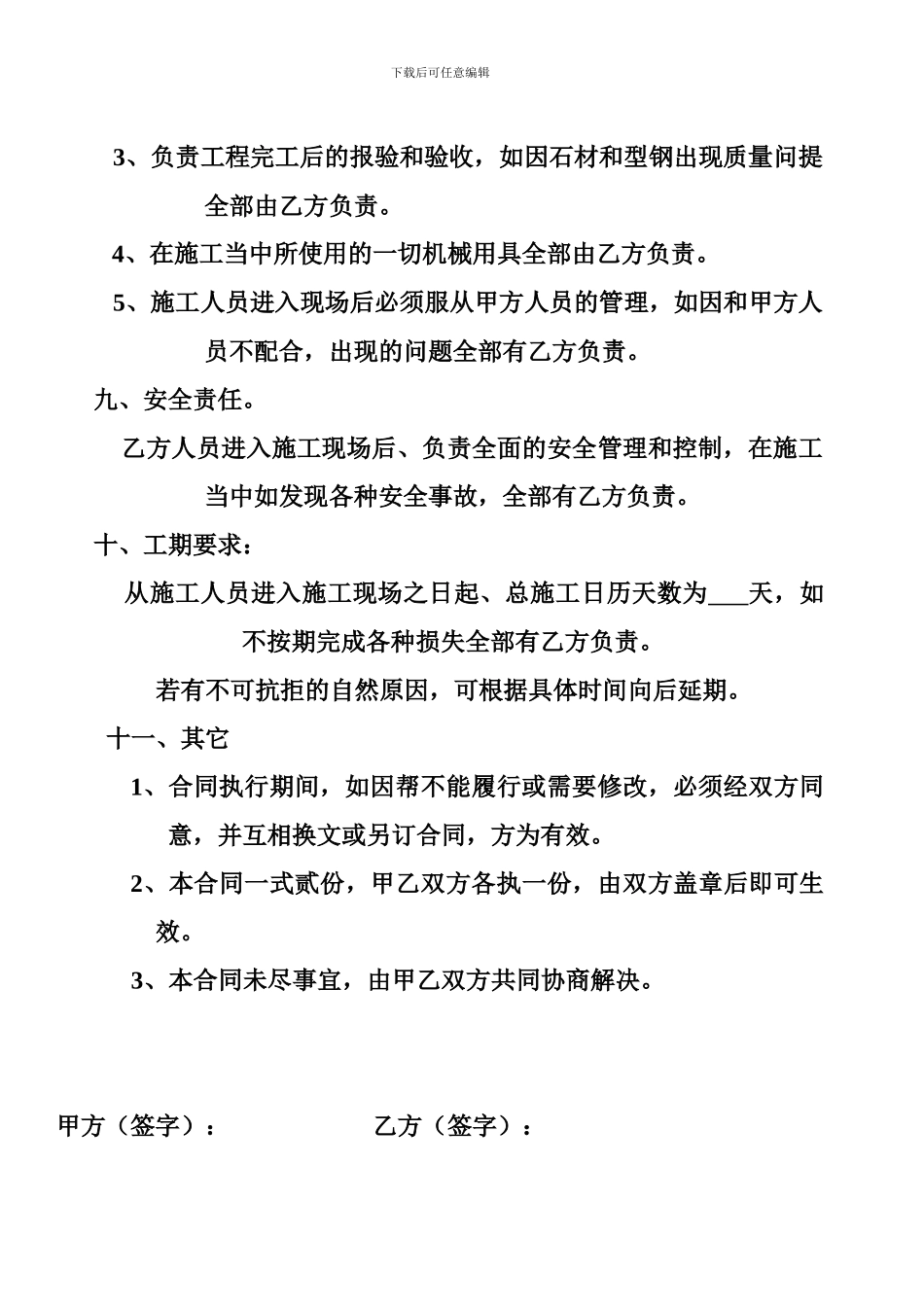 外挂石材合同书_第3页