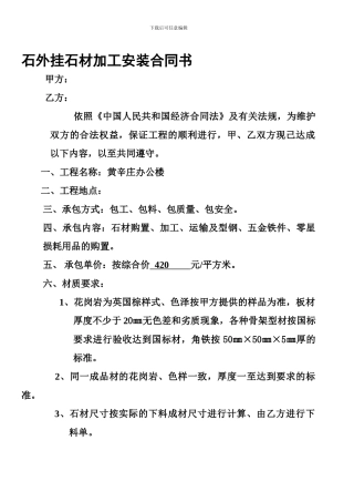 外挂石材合同书