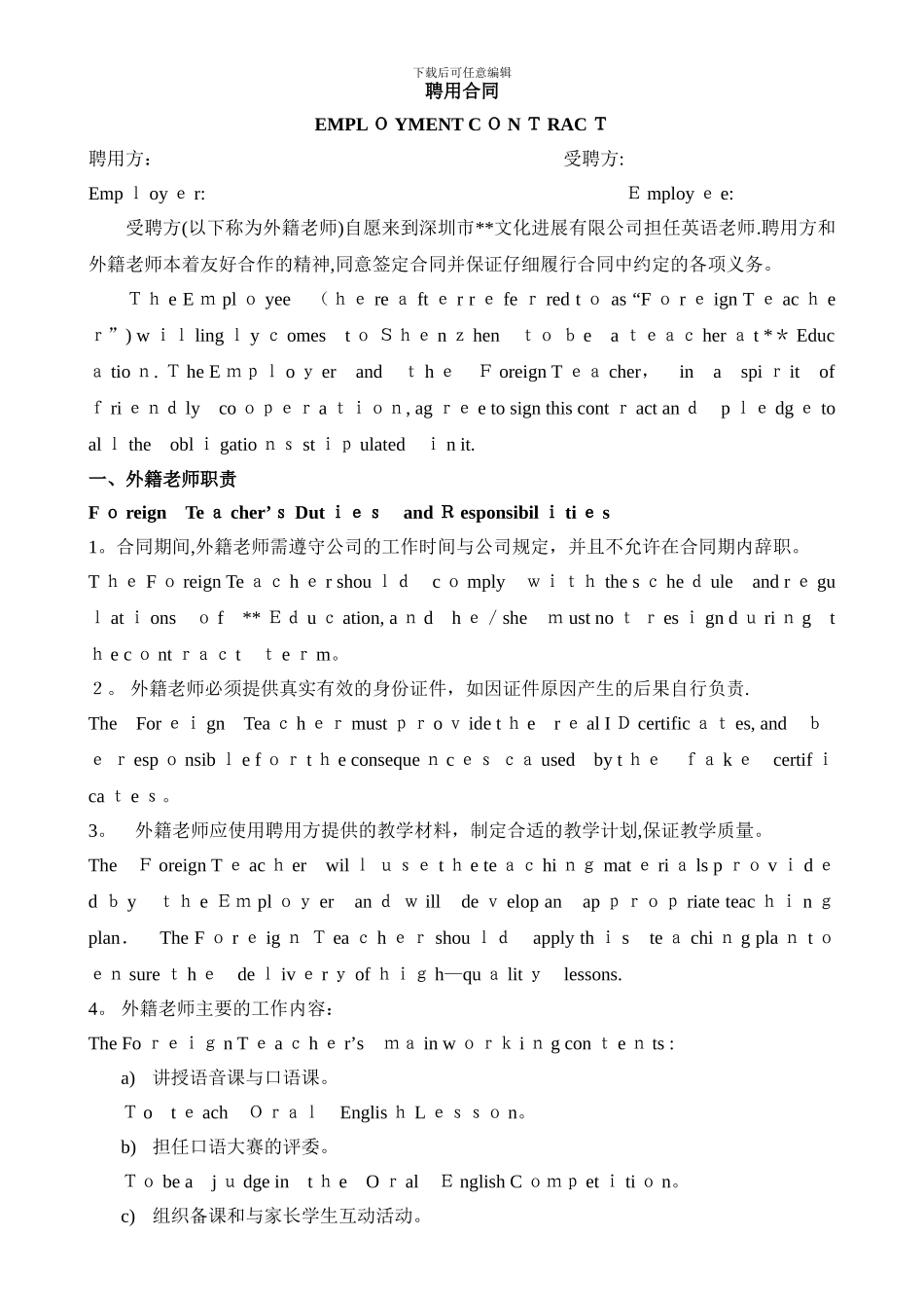 外教合同-中英文版_第1页