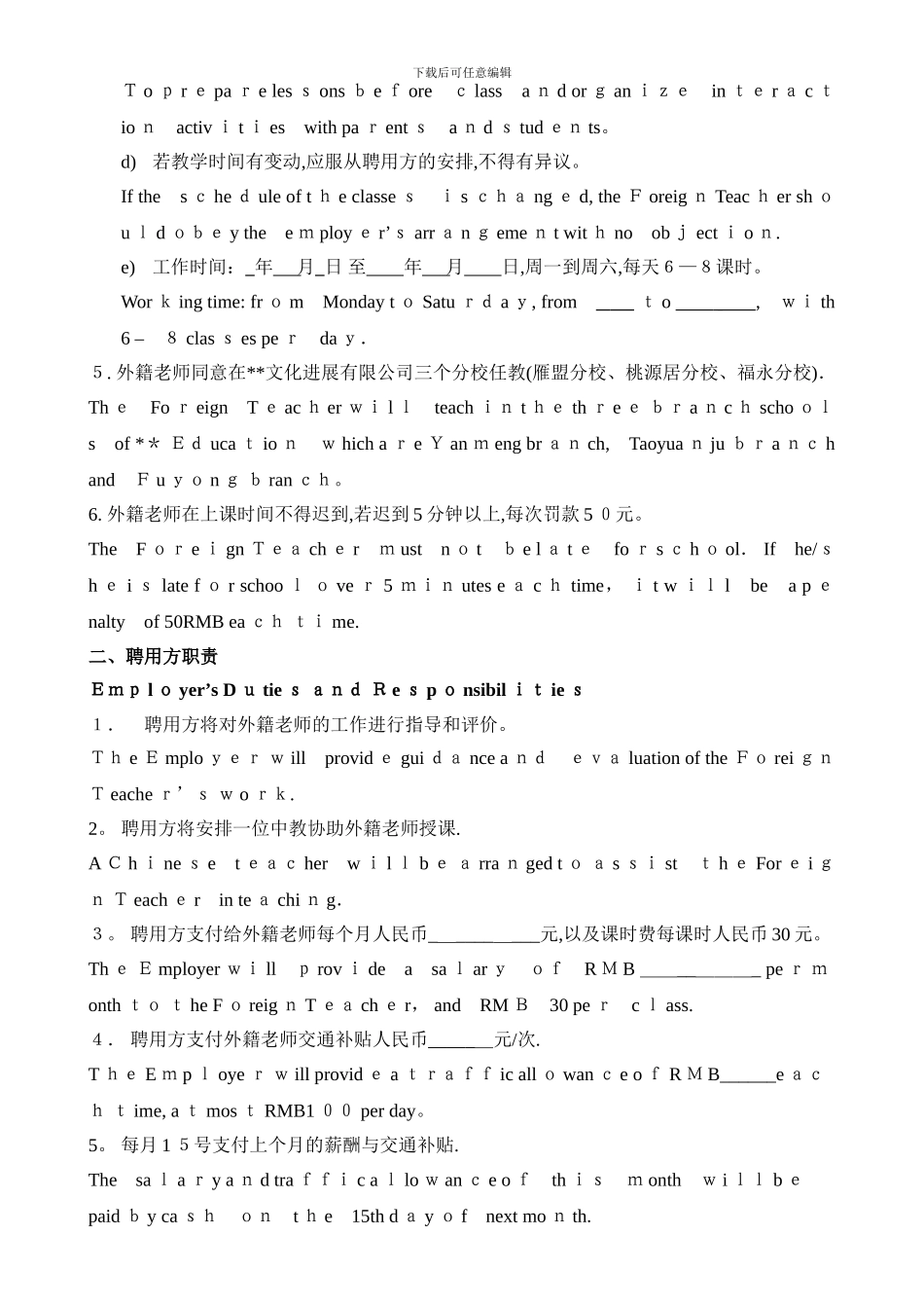 外教合同-中英文版_第2页