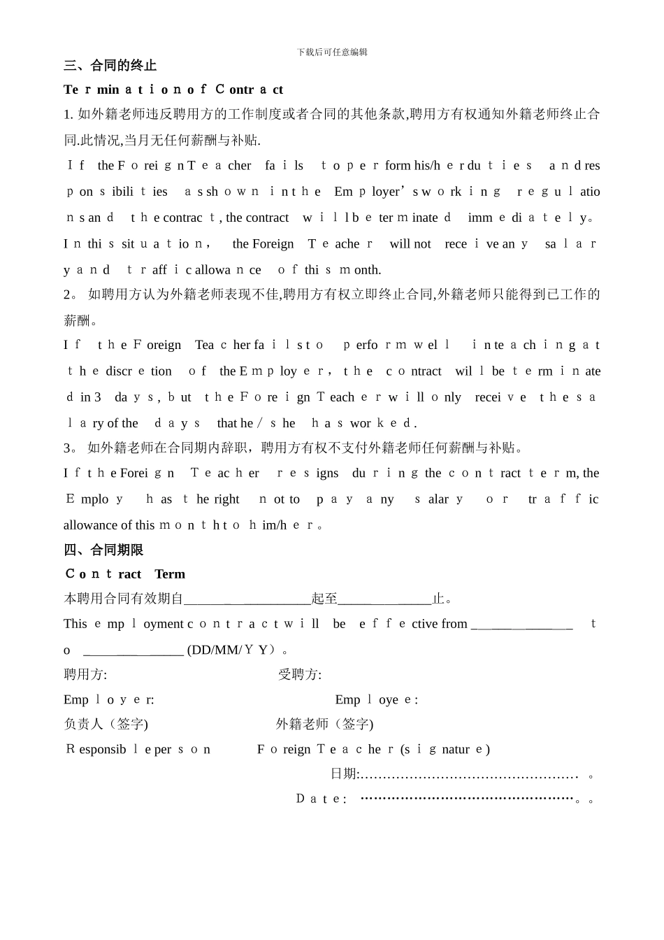 外教合同-中英文版_第3页