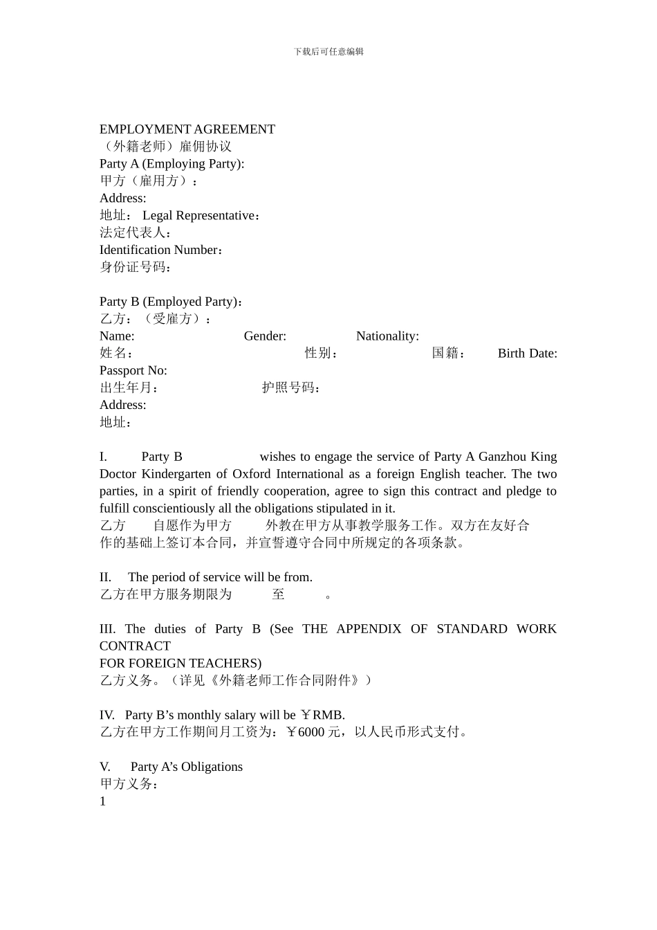 外教聘用协议范本_第1页