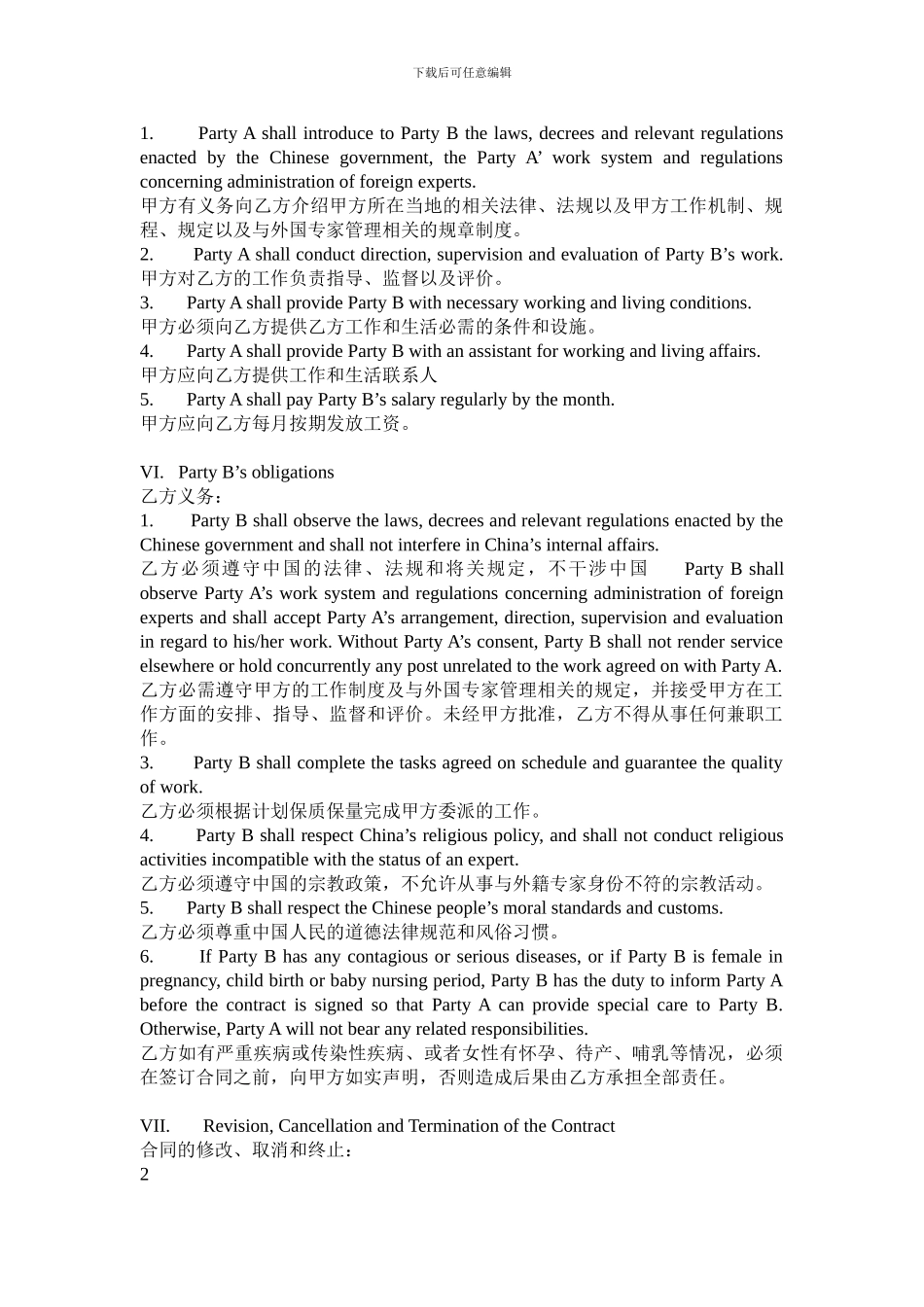 外教聘用协议范本_第2页