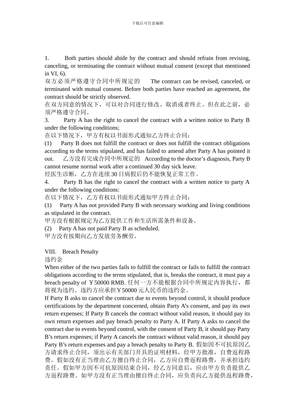 外教聘用协议范本_第3页