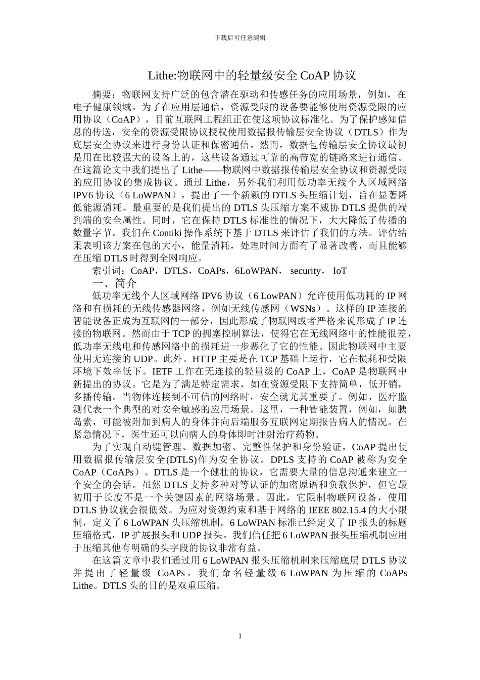 外文翻译Lithe物联网中的轻量级安全CoAP协议_第1页