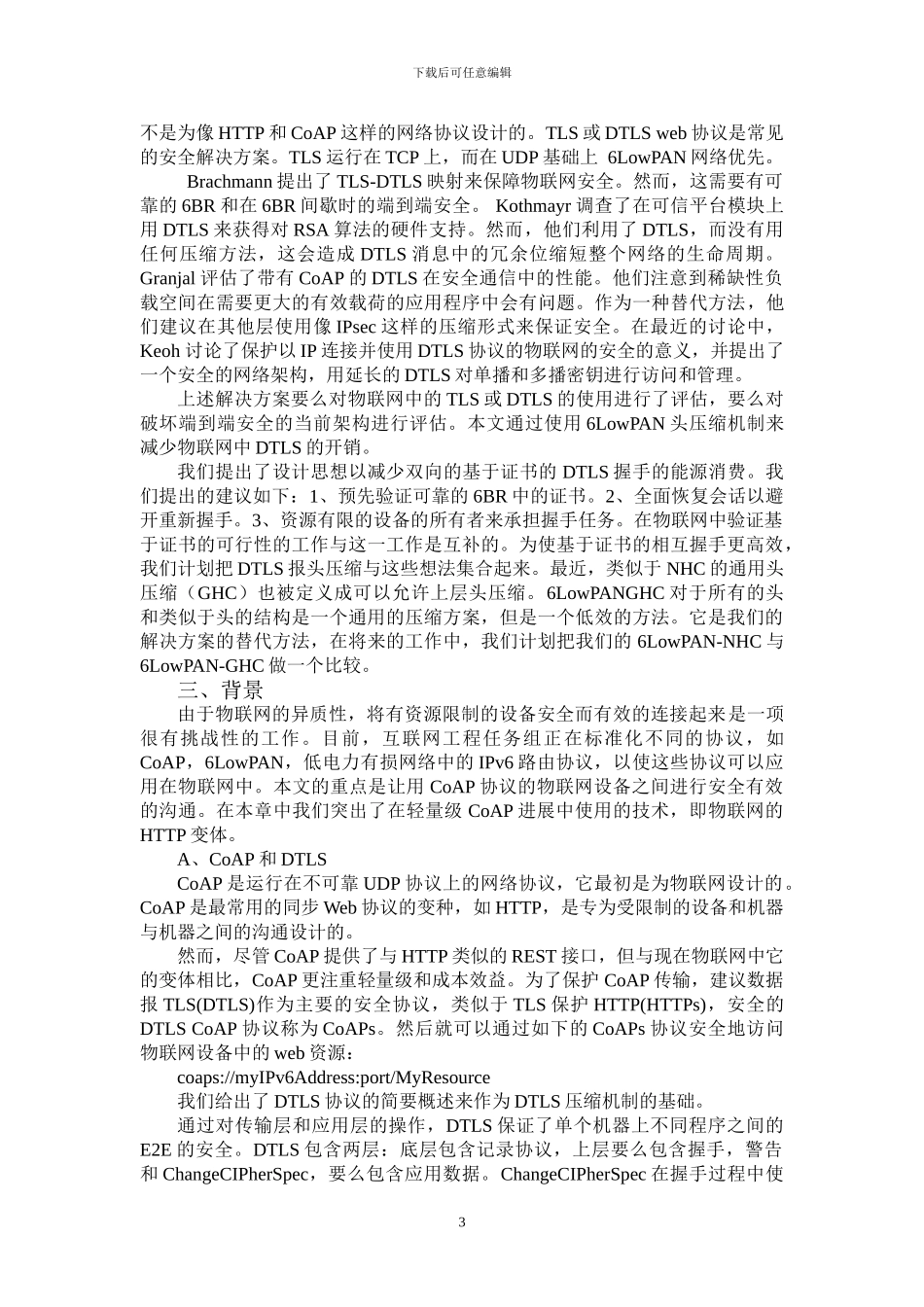 外文翻译Lithe物联网中的轻量级安全CoAP协议_第3页
