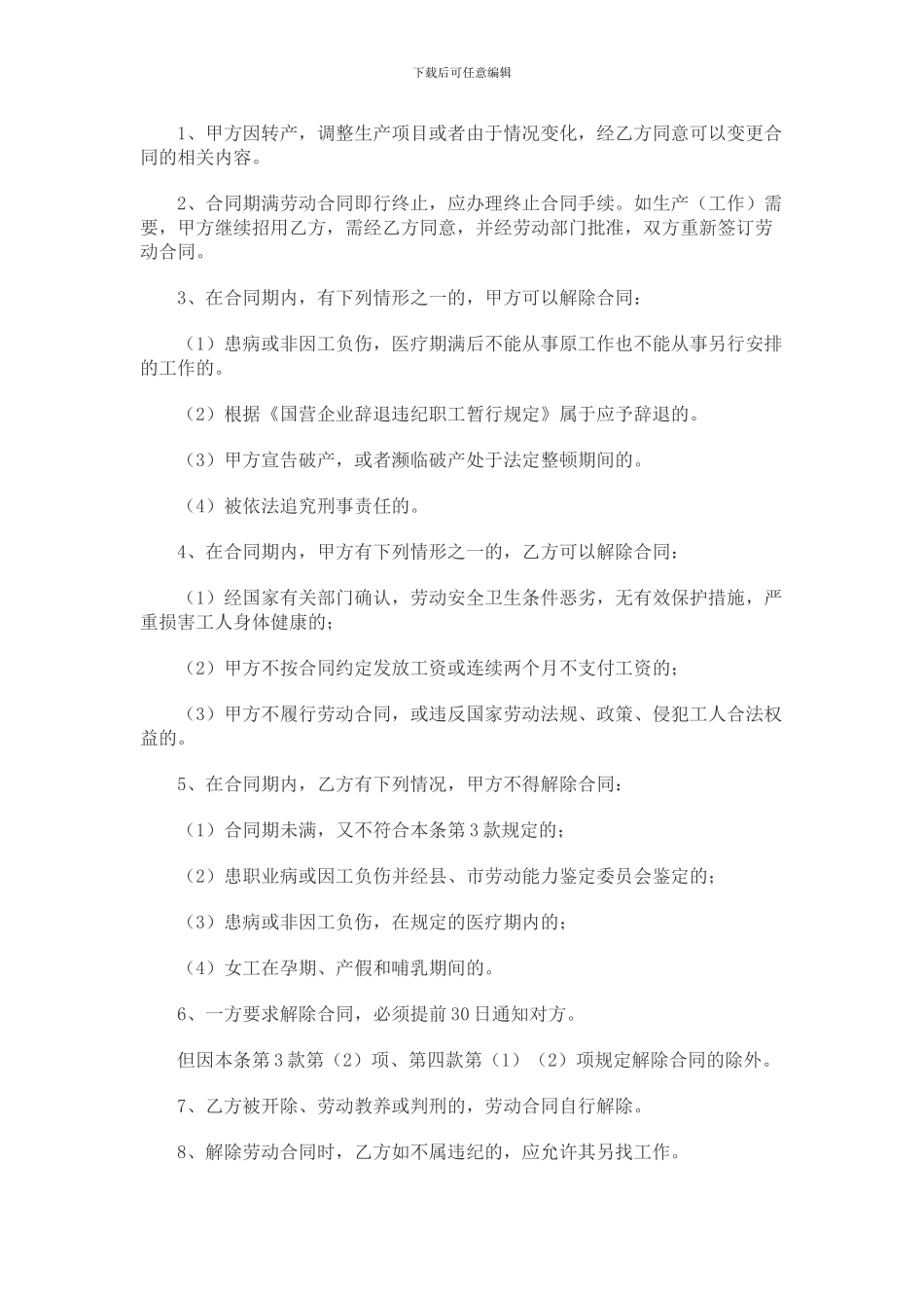 外来务工人员劳动合同范本_第3页