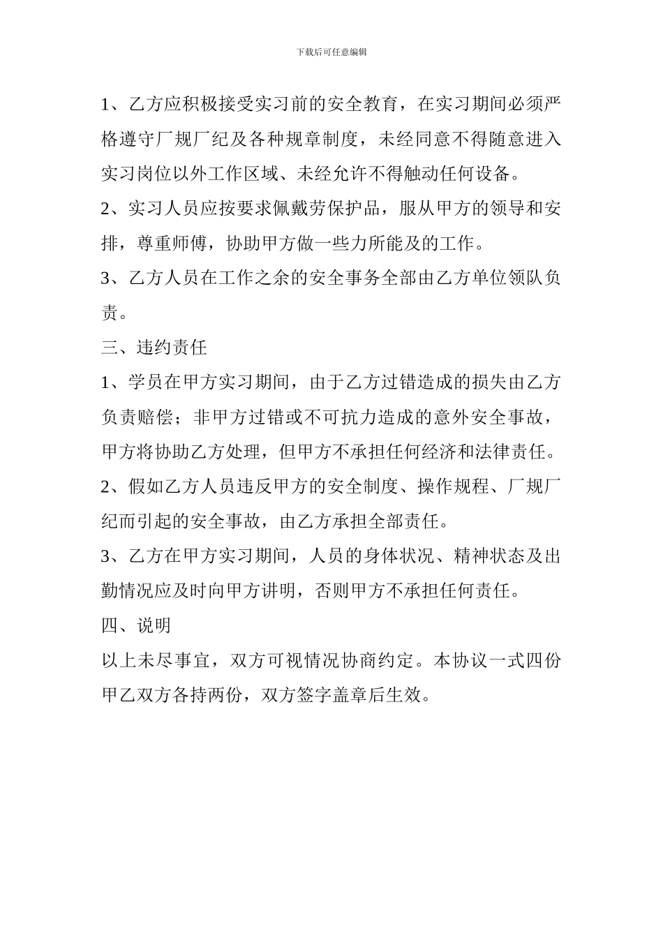 外来实习人员安全协议_第2页