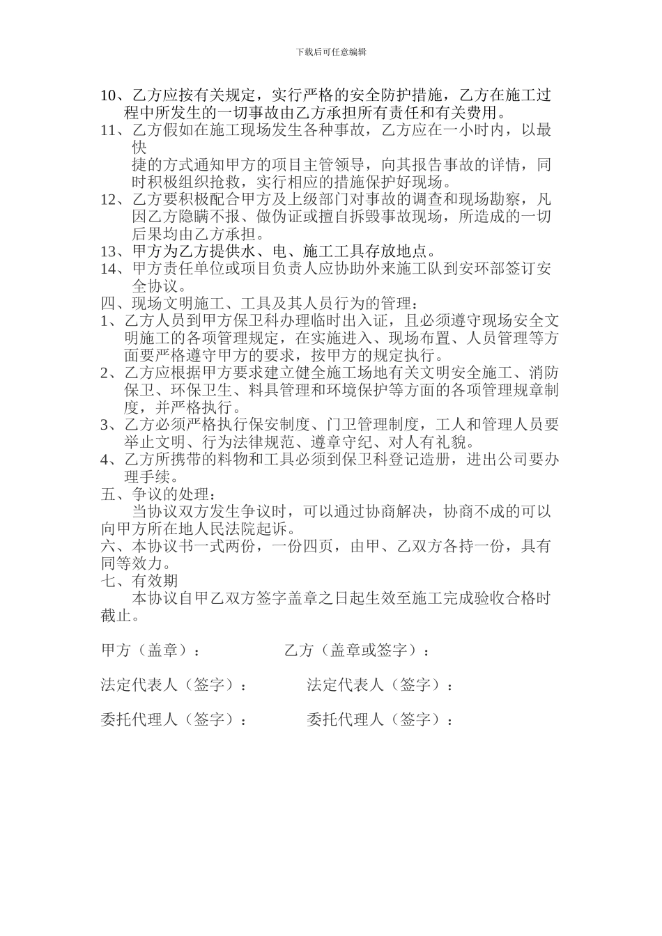 外来施工安全协议书_第2页