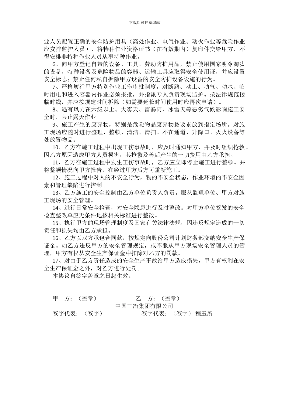 外来施工安全管理协议书1_第2页