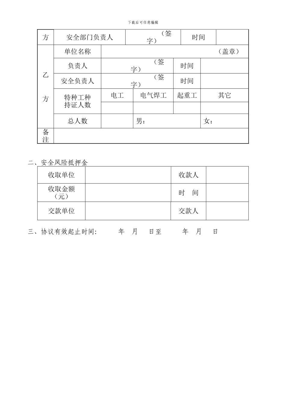 外来施工队伍安全管理协议书_第2页