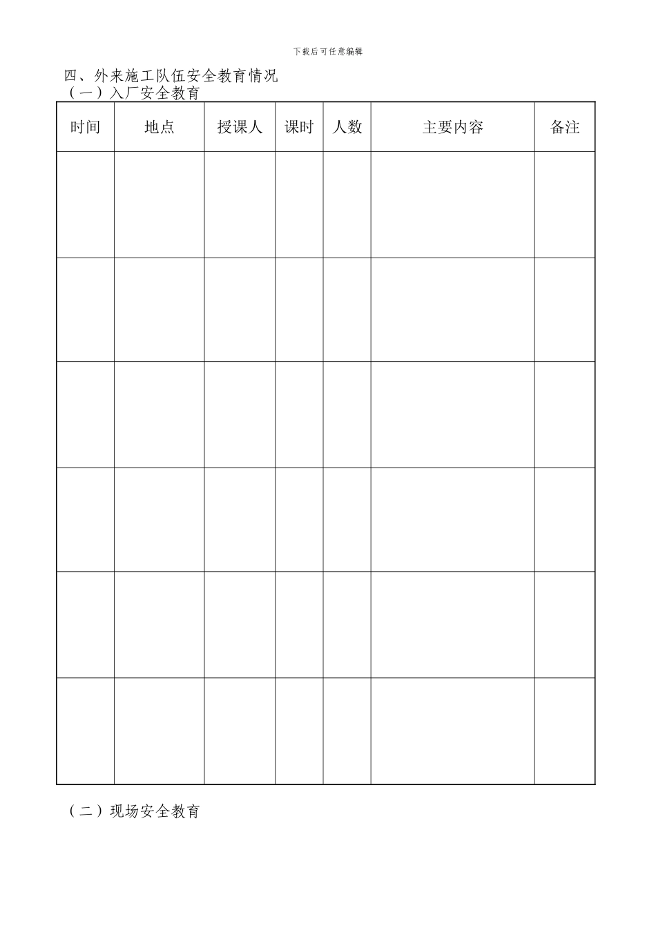 外来施工队伍安全管理协议书_第3页