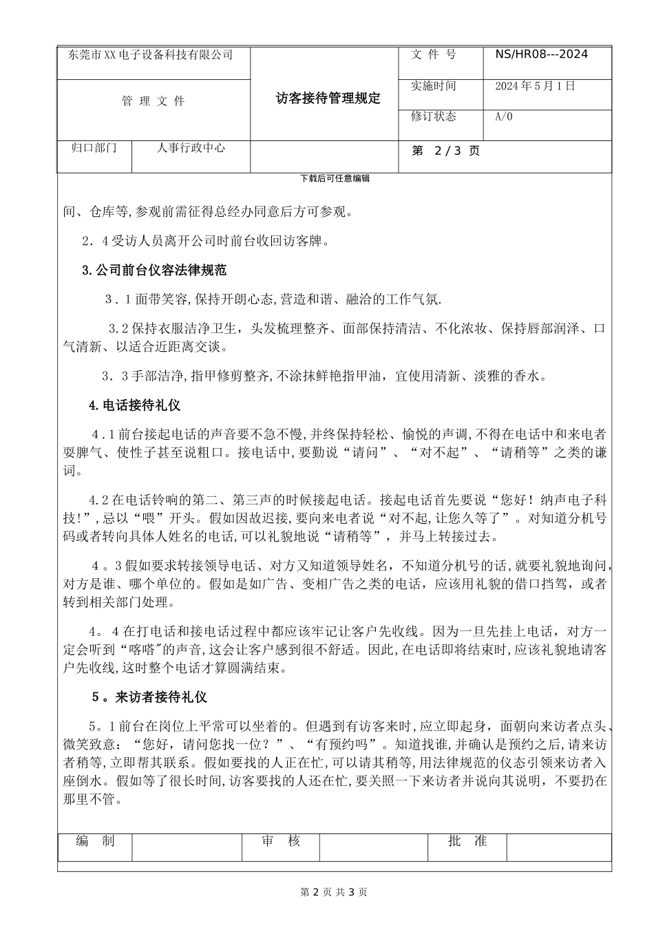 外来访客管理制度_第2页