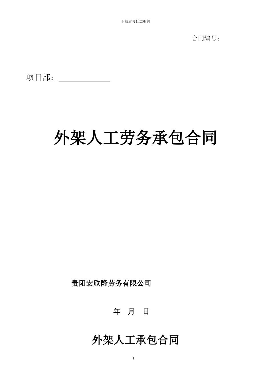 外架人工承包协议_第1页