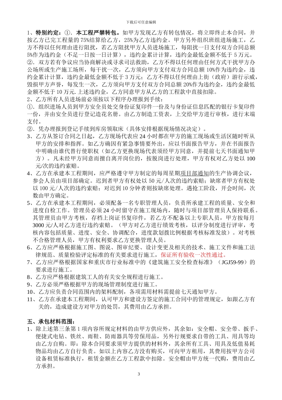 外架人工承包协议_第3页