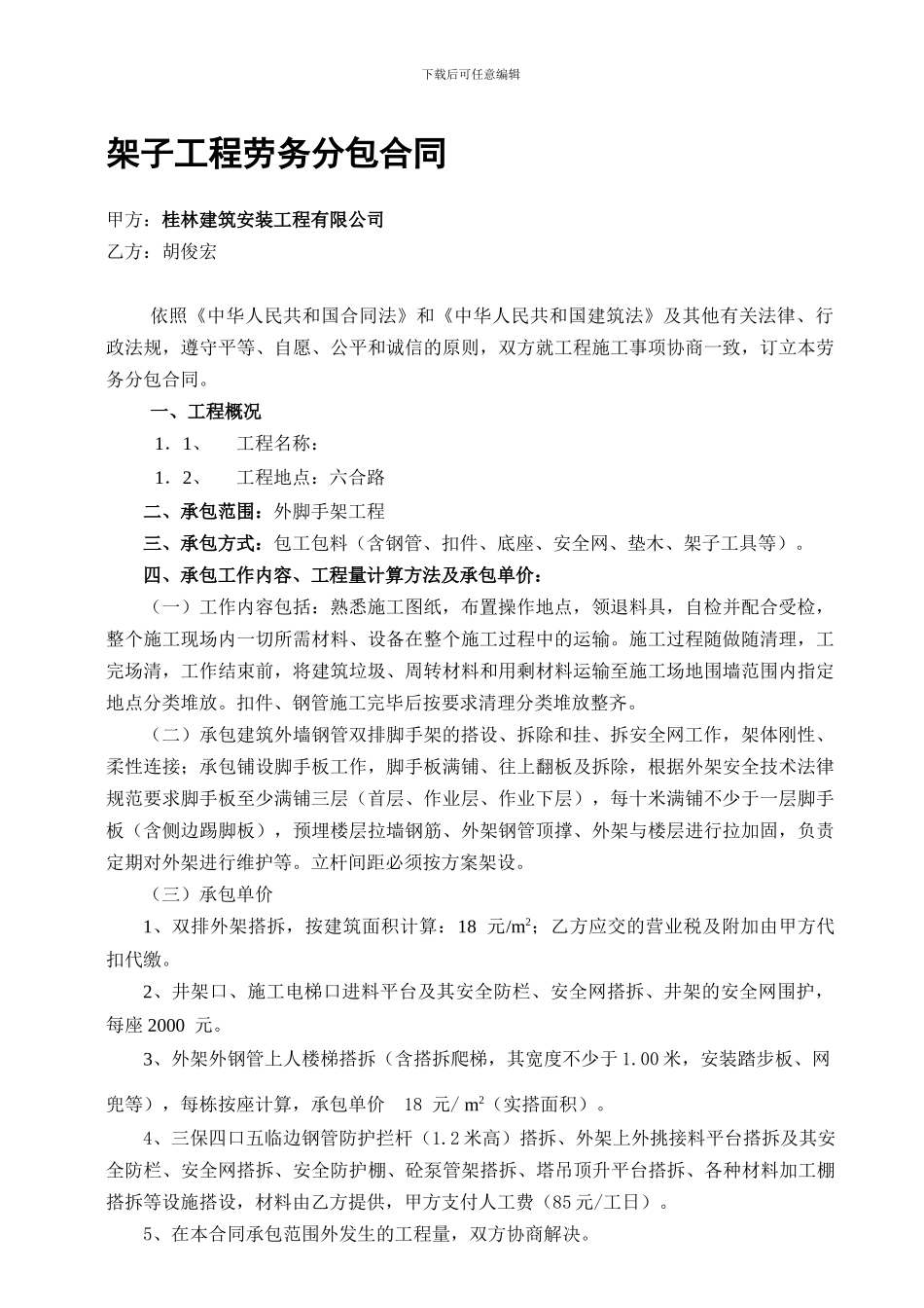 外架分包合同_第1页