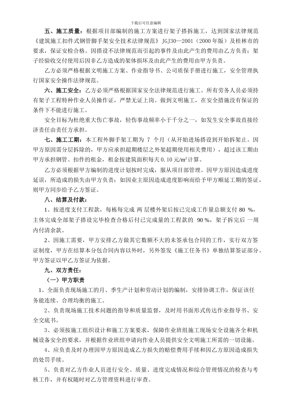 外架分包合同_第2页