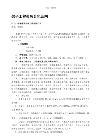 外架分包合同