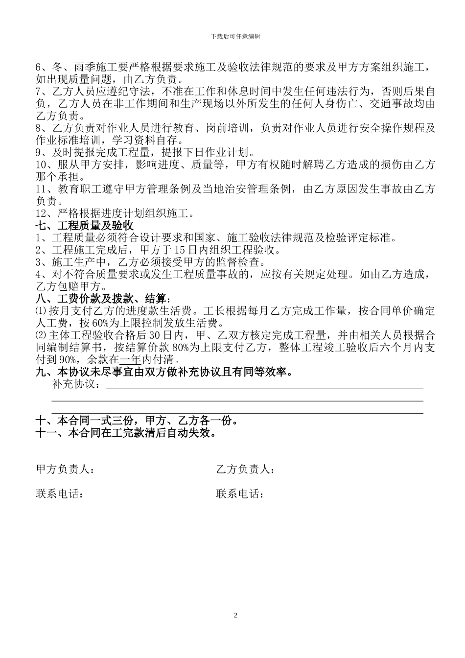 外架劳务分包协议书_第2页