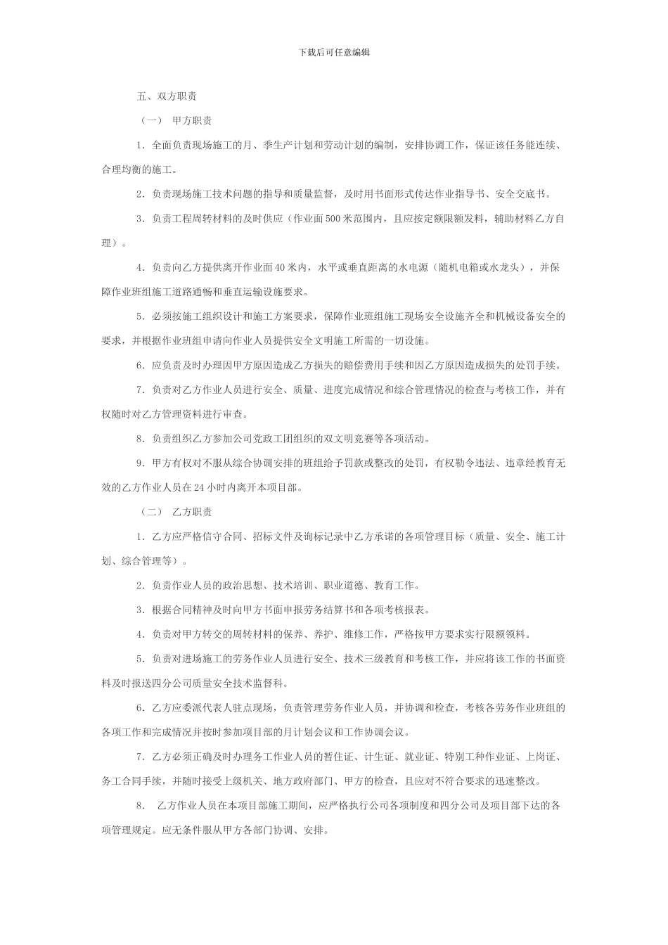 外架工程劳务作业承包合同_第2页