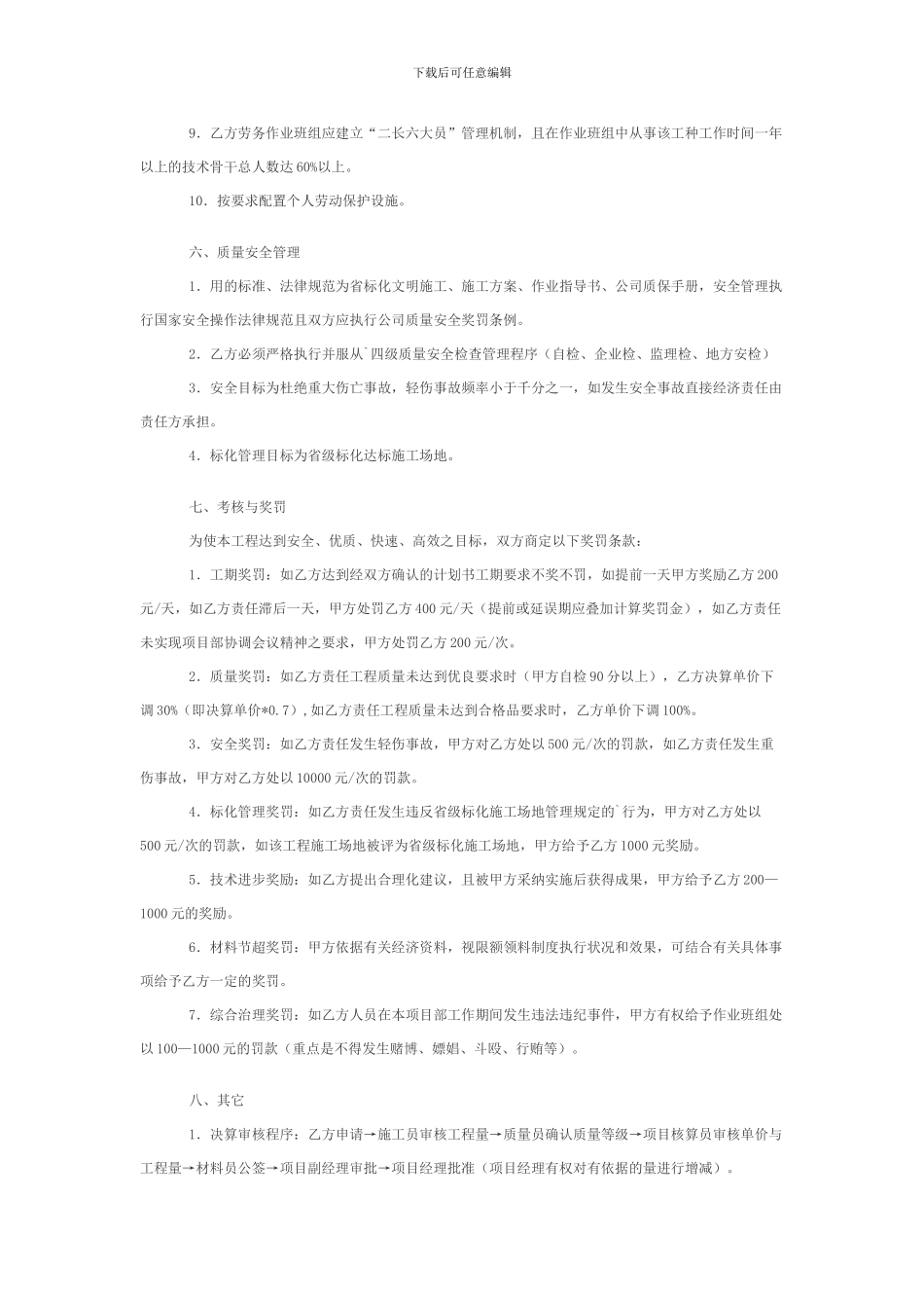 外架工程劳务作业承包合同_第3页