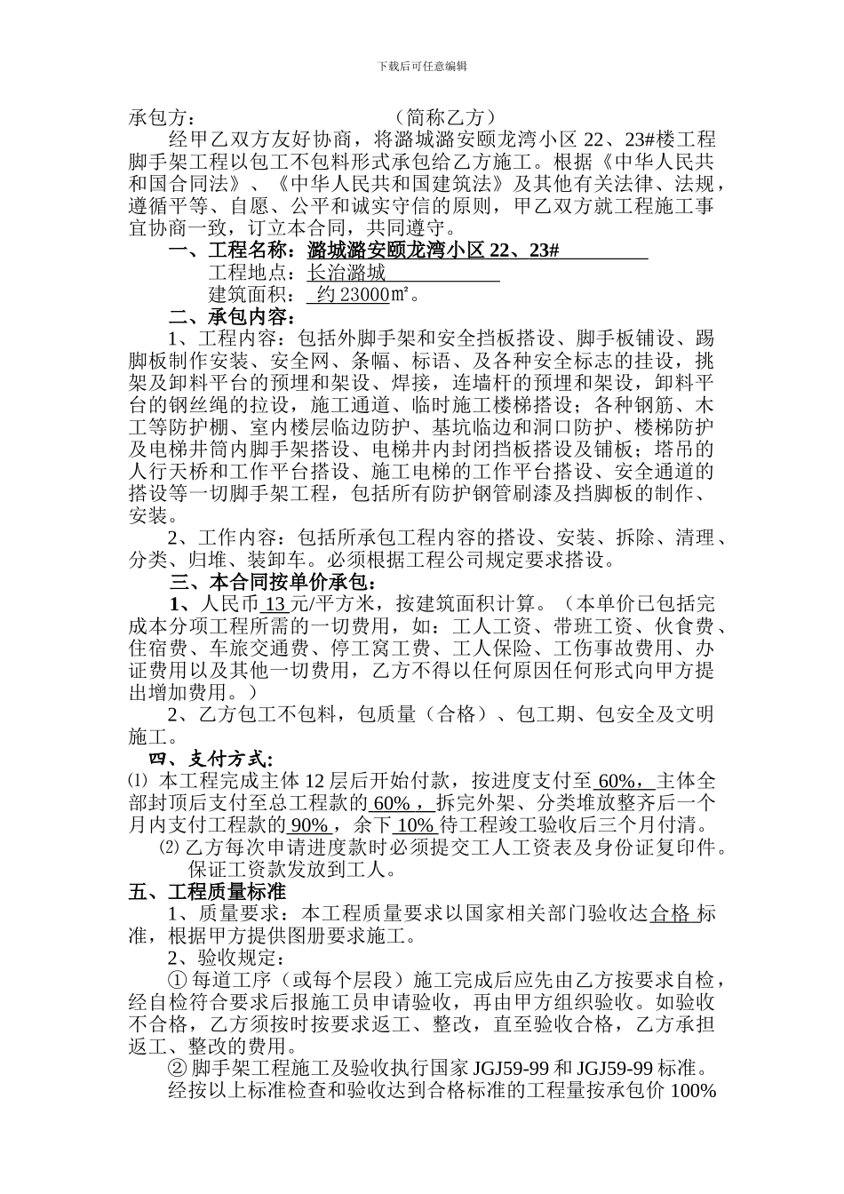 外架工劳务分包合同_第2页