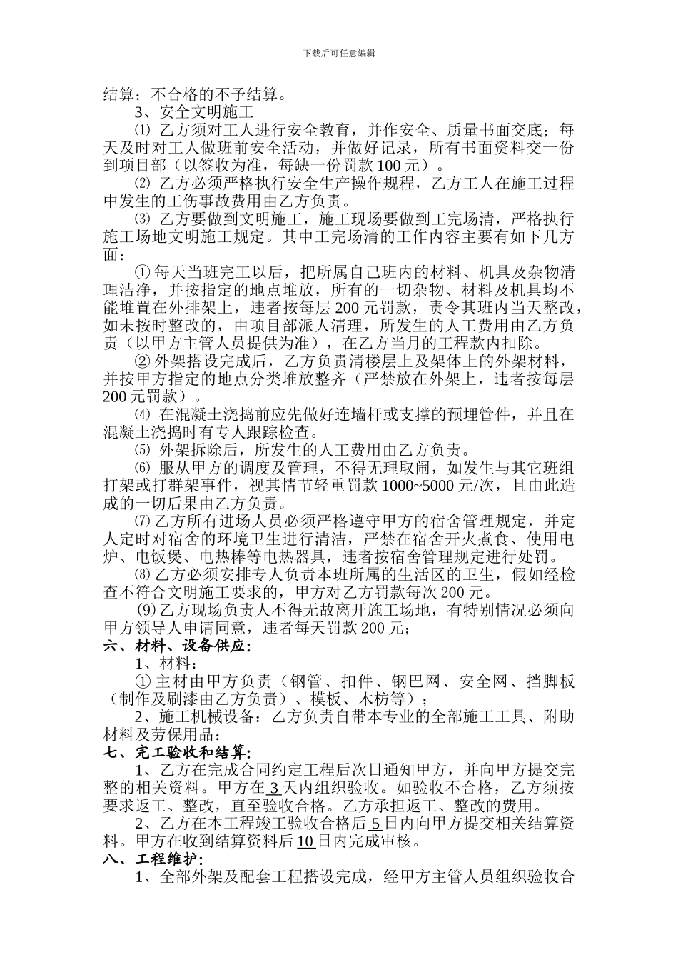 外架工劳务分包合同_第3页