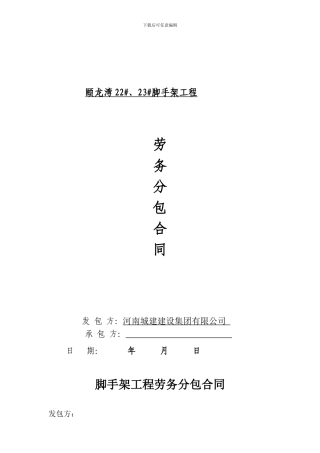 外架工劳务分包合同