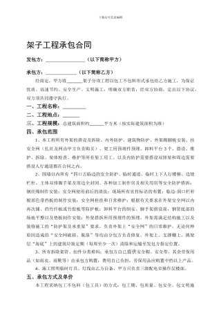 外架承包合同(完整版)