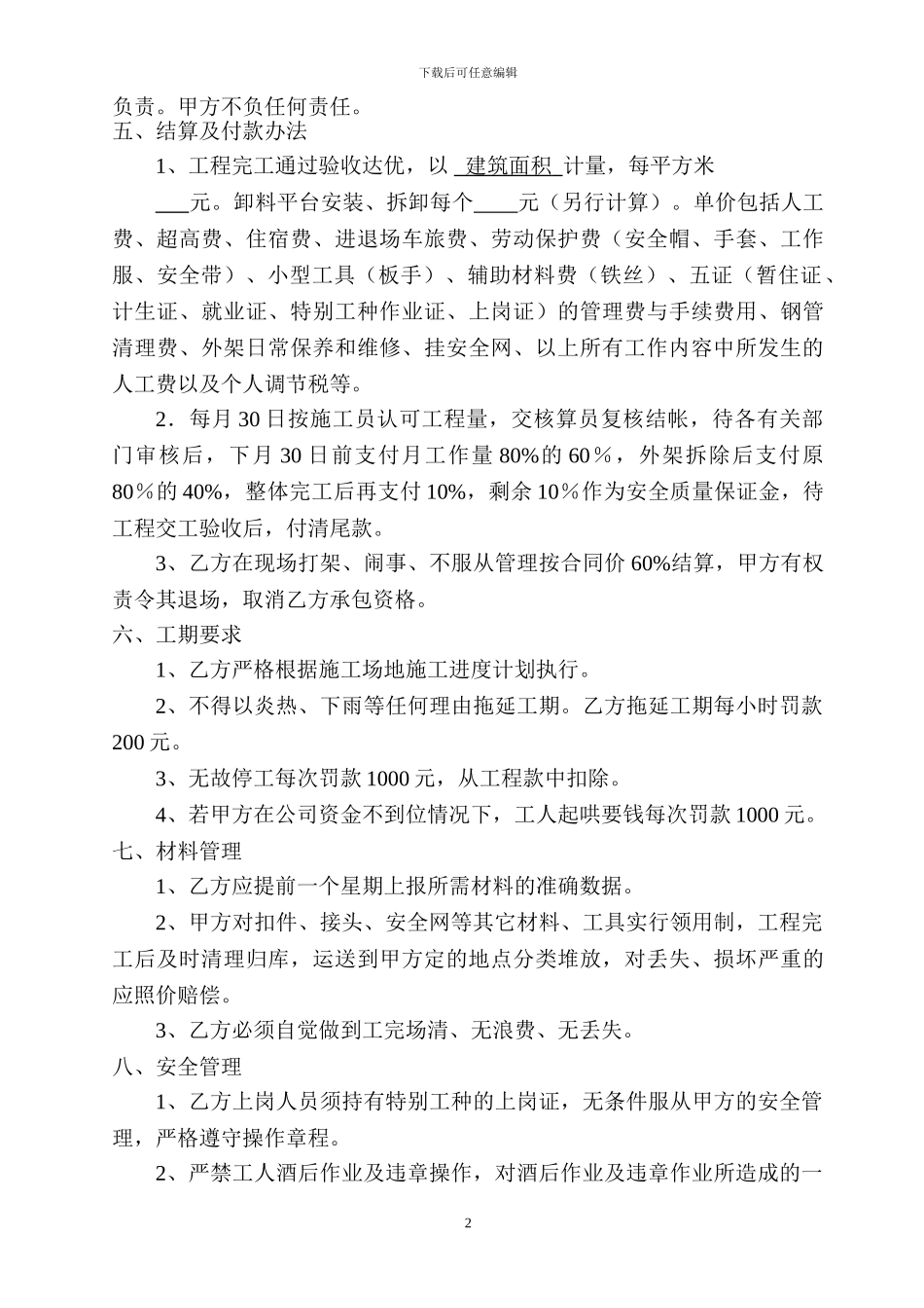 外架承包合同1_第2页