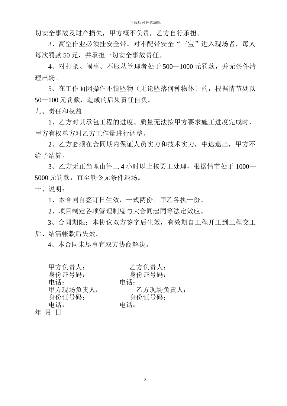 外架承包合同1_第3页