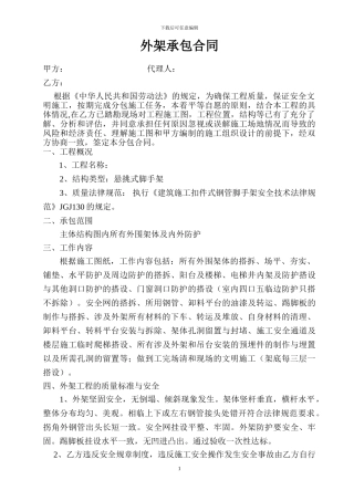 外架承包合同1