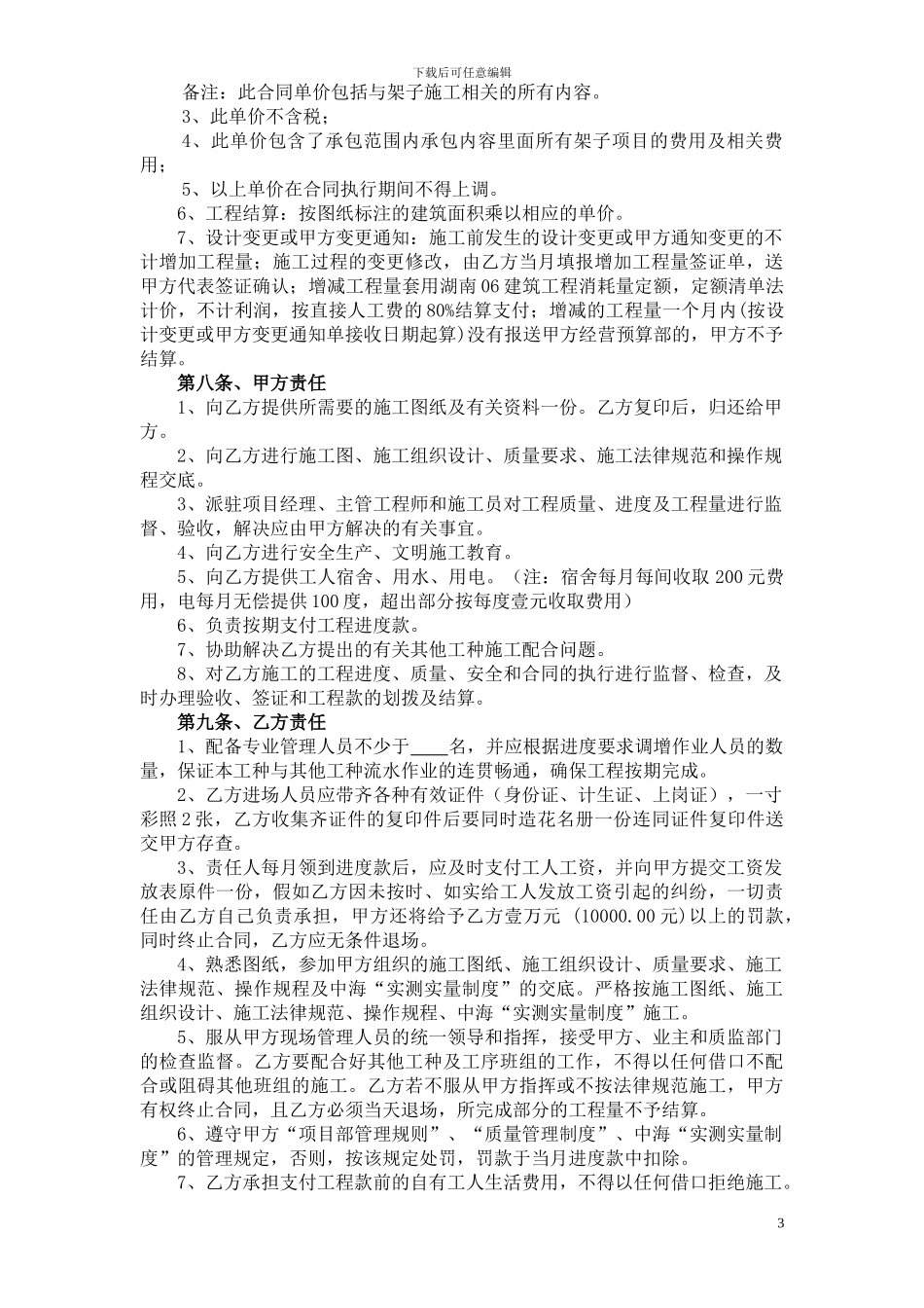 外架班组劳务合同_第3页