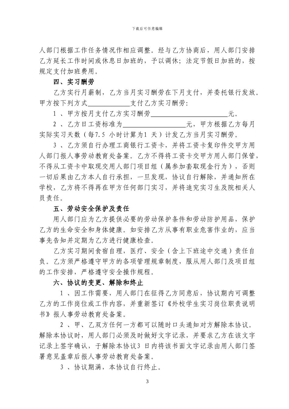 外校学生实习协议书_第3页