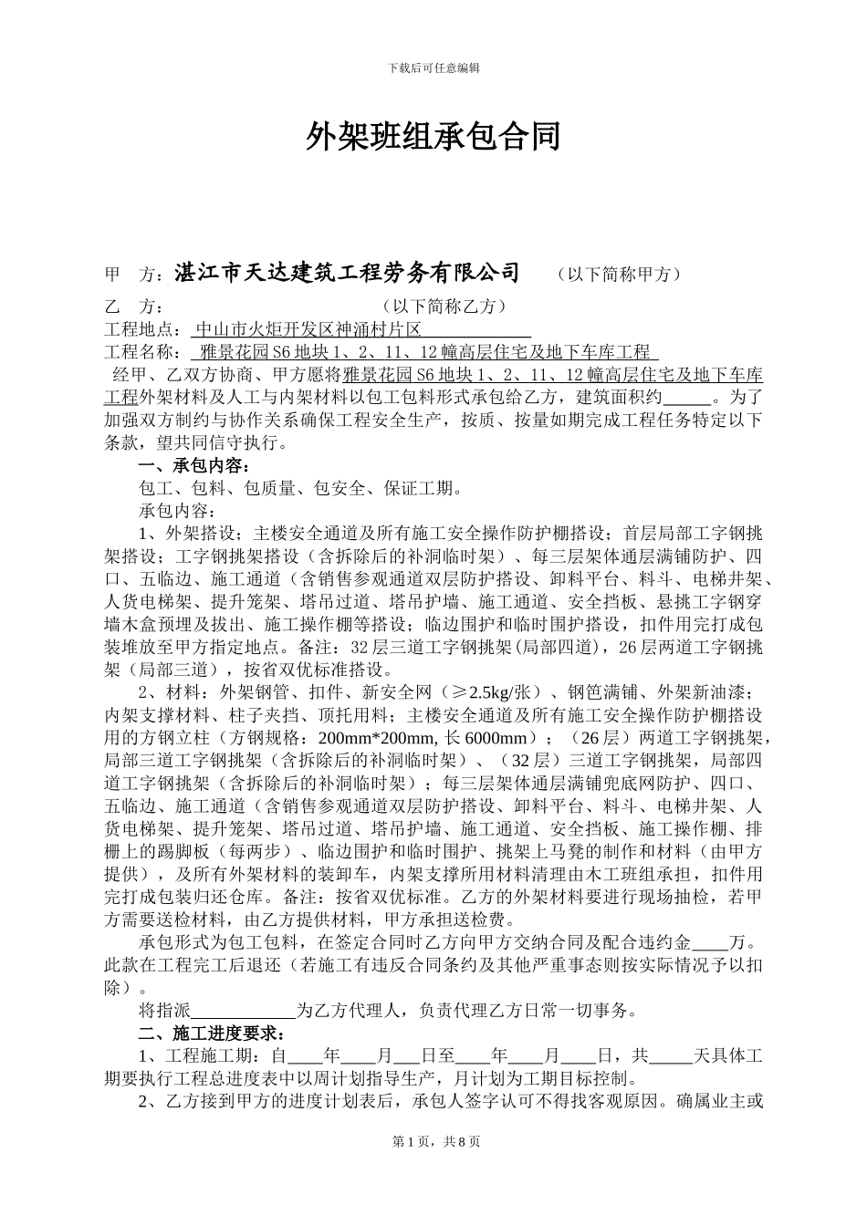 外架班组承包合同_第1页