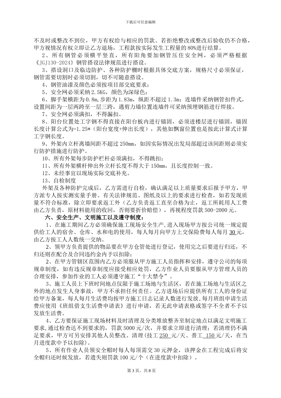 外架班组承包合同_第3页