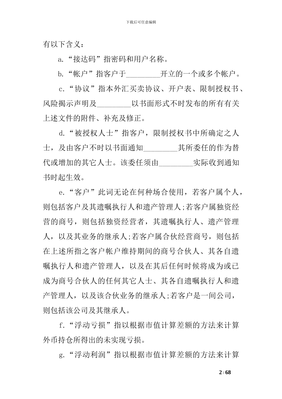 外汇买卖协议范本_第2页