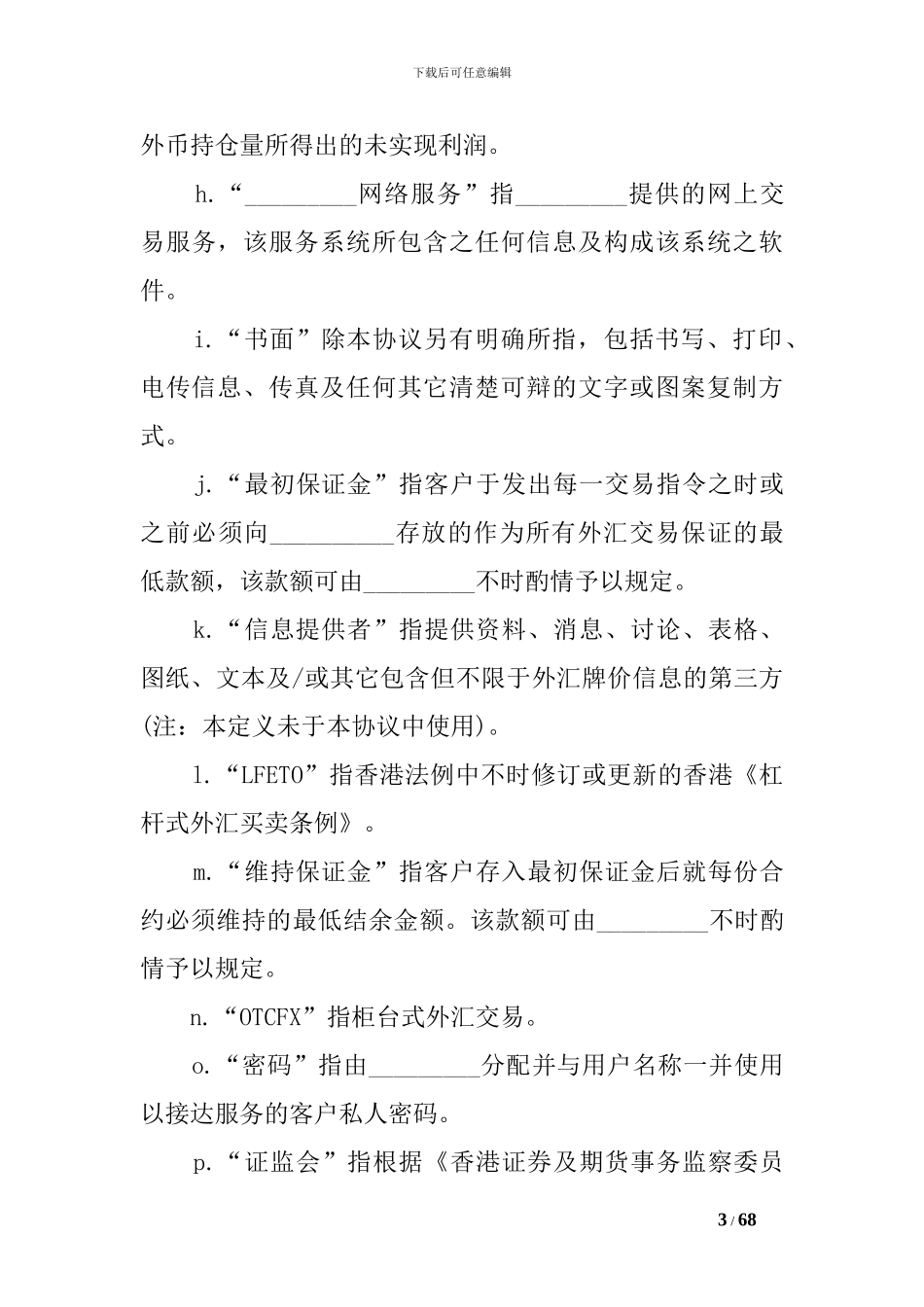 外汇买卖协议范本_第3页