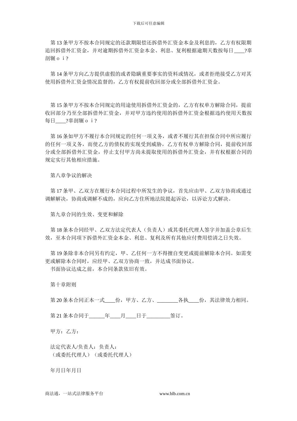 外汇资金拆借合同-0.doc_第3页