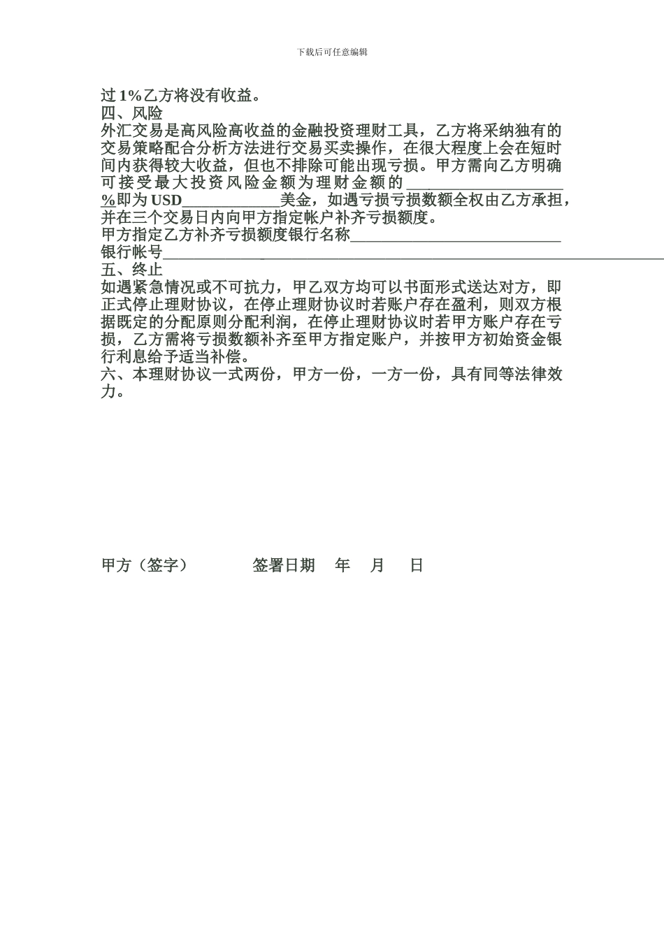 外汇保本理财协议.doc_第2页