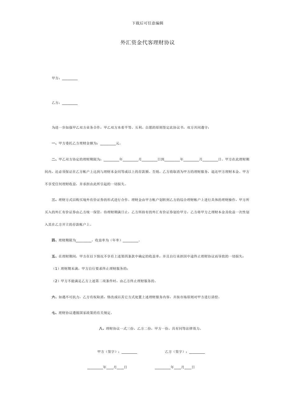 外汇资金代客理财协议_第1页