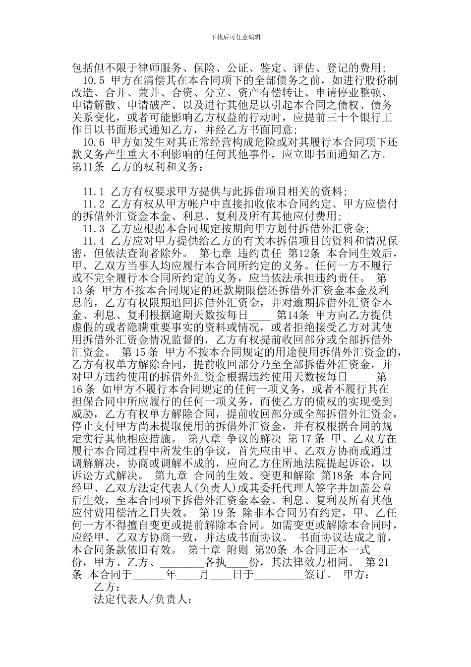 外汇资金拆借合同格式_第2页