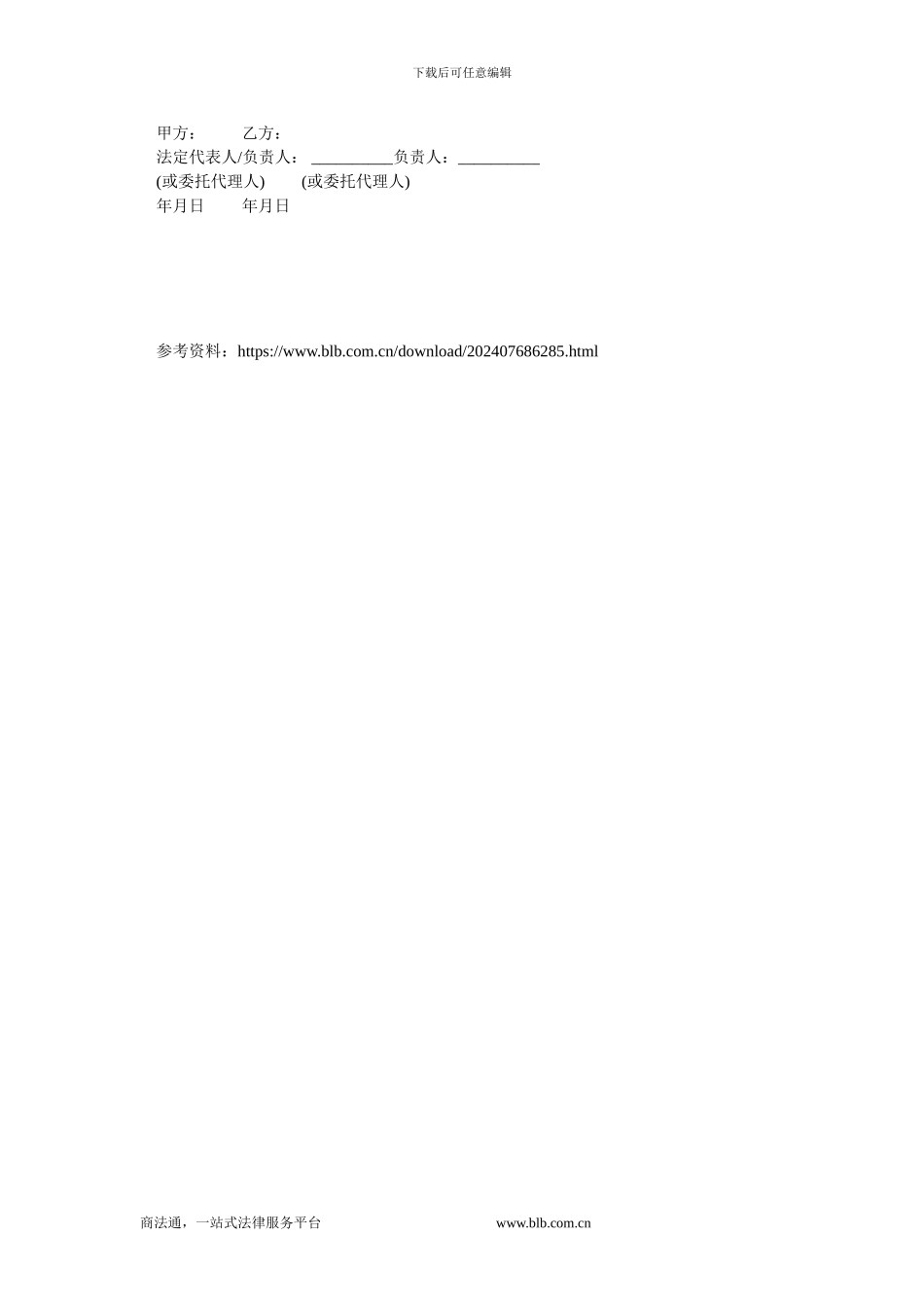 外汇资金拆借合同范本.doc_第3页