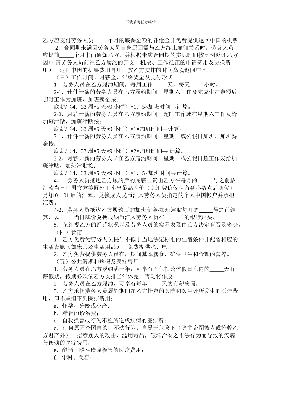 外派劳务合作合同范本_第2页